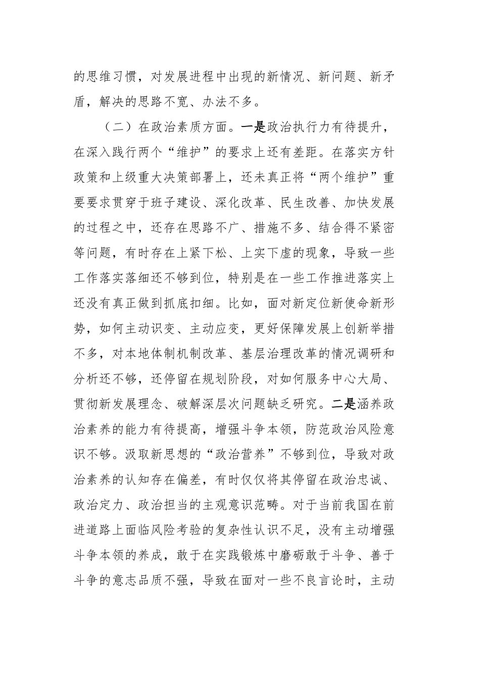 2023年主题教育组织生活会发言提纲_第3页