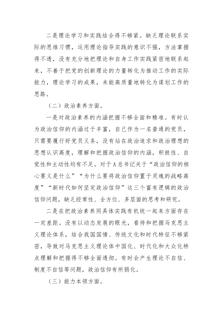 2023年主题教育组织生活会个人对照检查材料 （六个方面）(7)_第2页