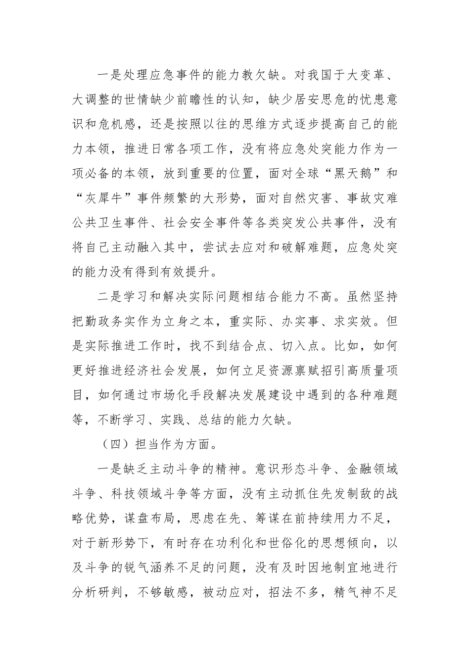2023年主题教育组织生活会个人对照检查材料 （六个方面）(7)_第3页