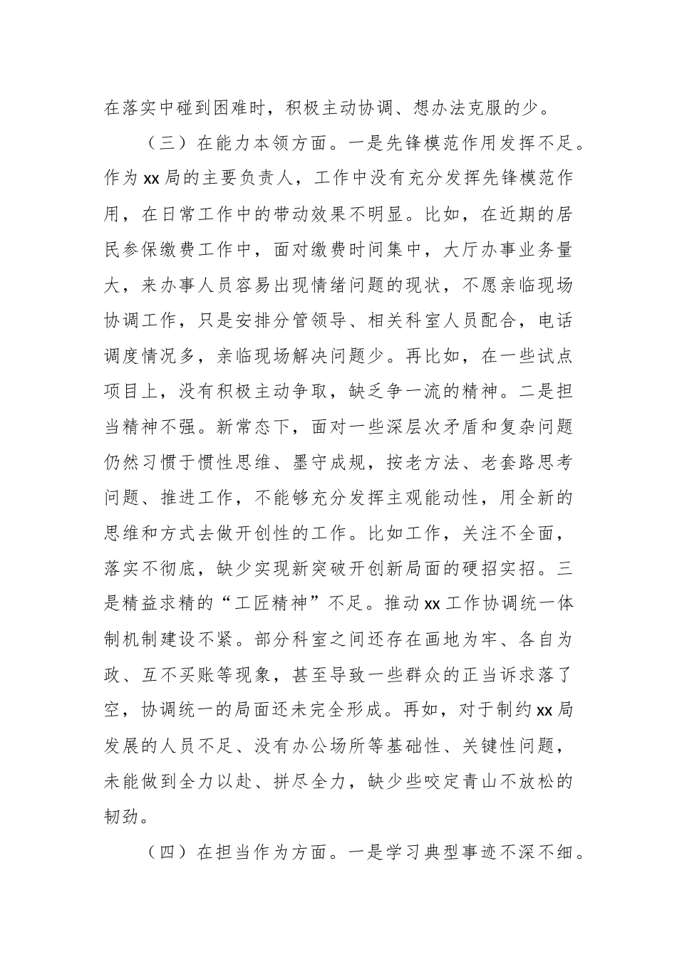2023年主题教育组织生活会个人对照检查材料（六）_第3页