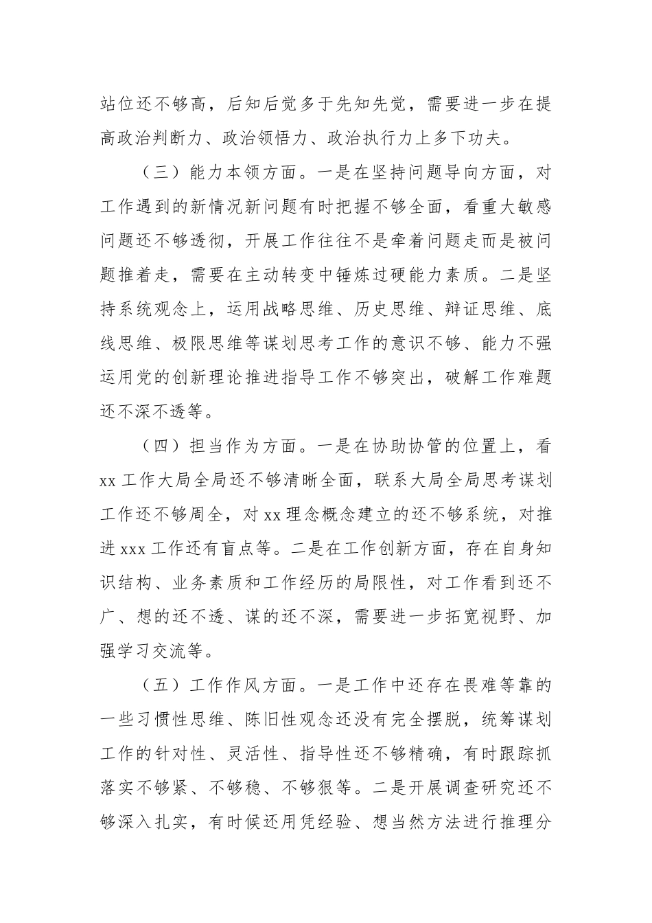 2023年主题教育组织生活会个人对照检查材料（六个方面）(六)_第3页