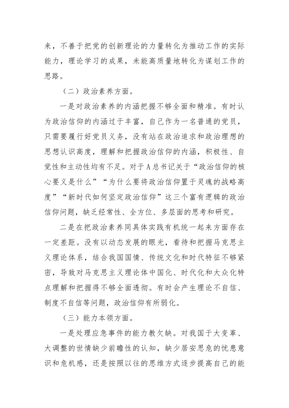 2023年主题教育组织生活会个人对照检查材料（七）_第2页