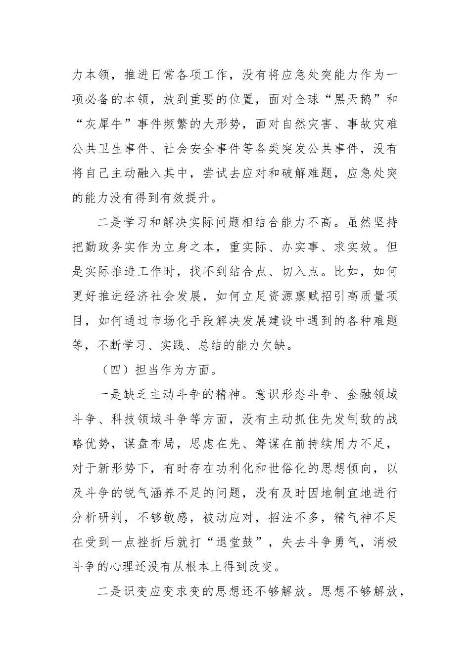 2023年主题教育组织生活会个人对照检查材料（七）_第3页