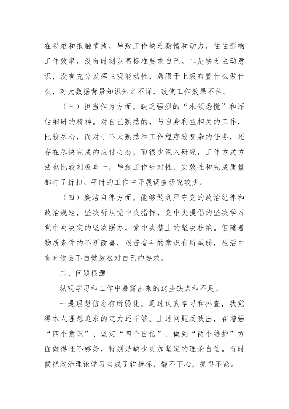 2023年主题教育组织生活会个人对照检查材料（四个方面）_第2页