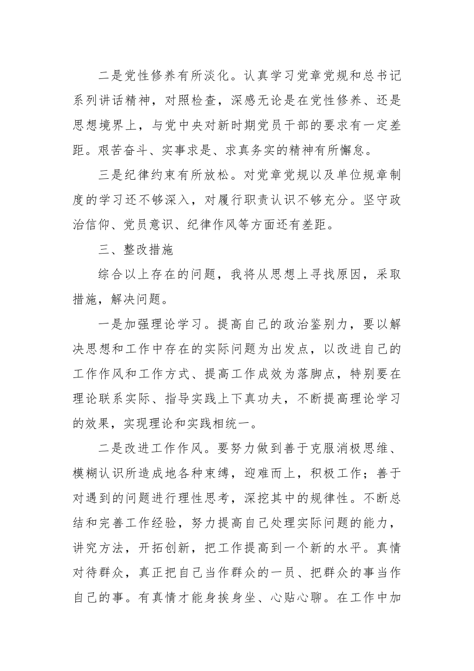 2023年主题教育组织生活会个人对照检查材料（四个方面）_第3页