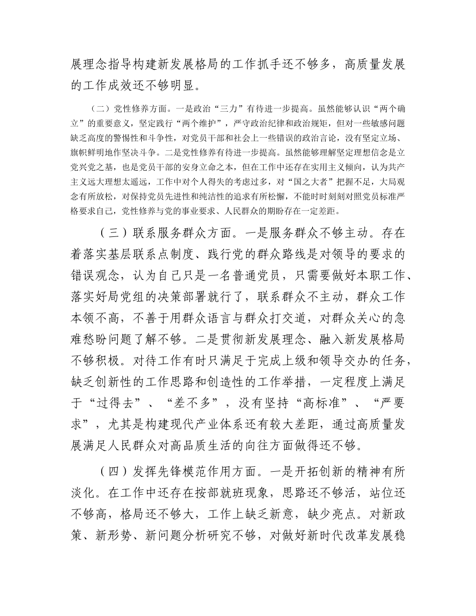 2023年专题组织生活会对照检查发言材料 (1)_第2页