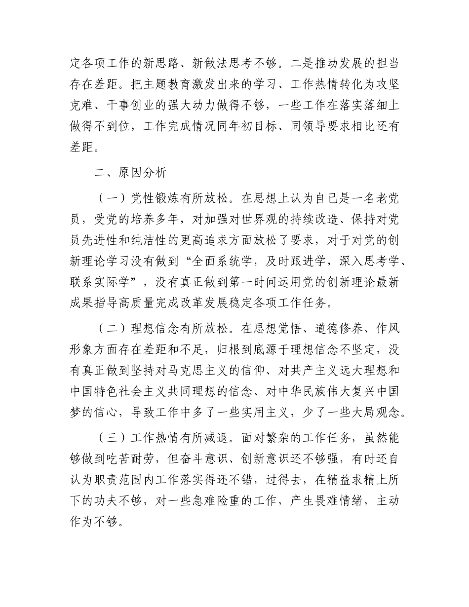 2023年专题组织生活会对照检查发言材料 (1)_第3页