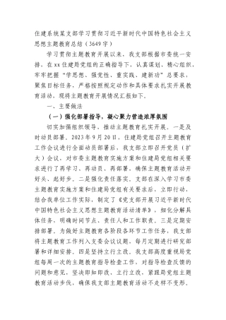 2023支部主题教育总结