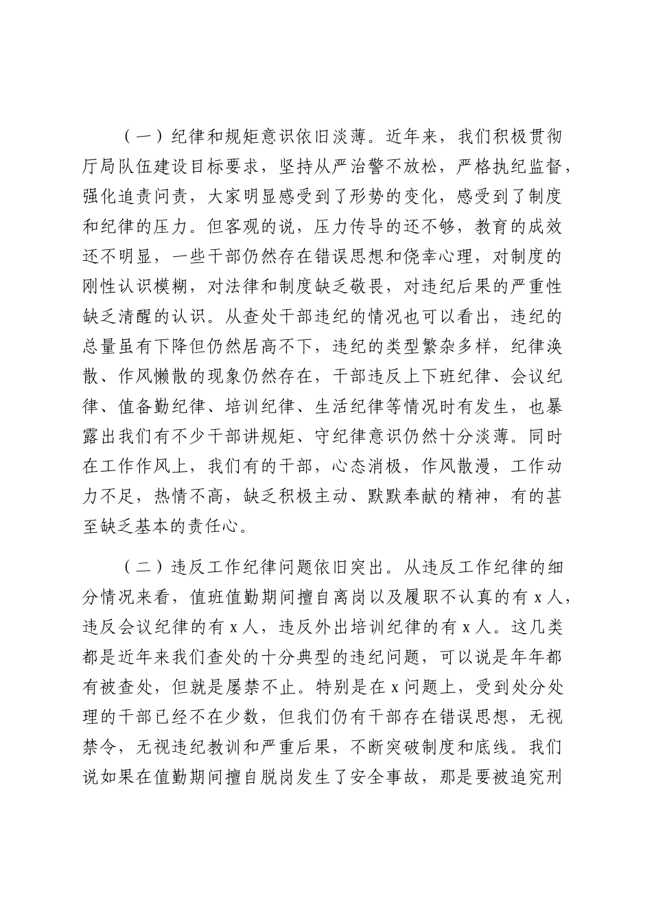 2024春节节前教育廉洁过节党课ppt课件_第2页