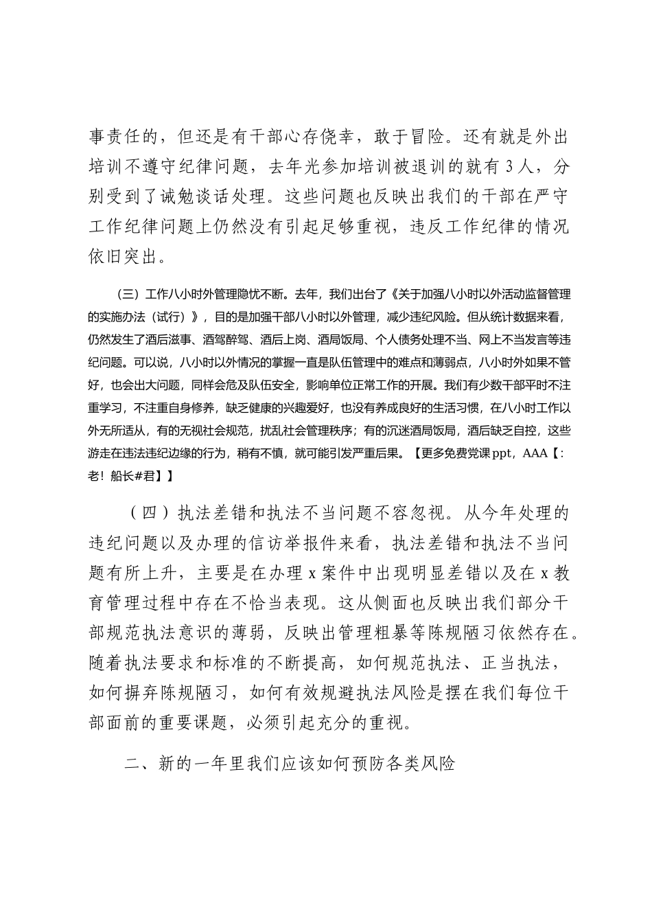 2024春节节前教育廉洁过节党课ppt课件_第3页