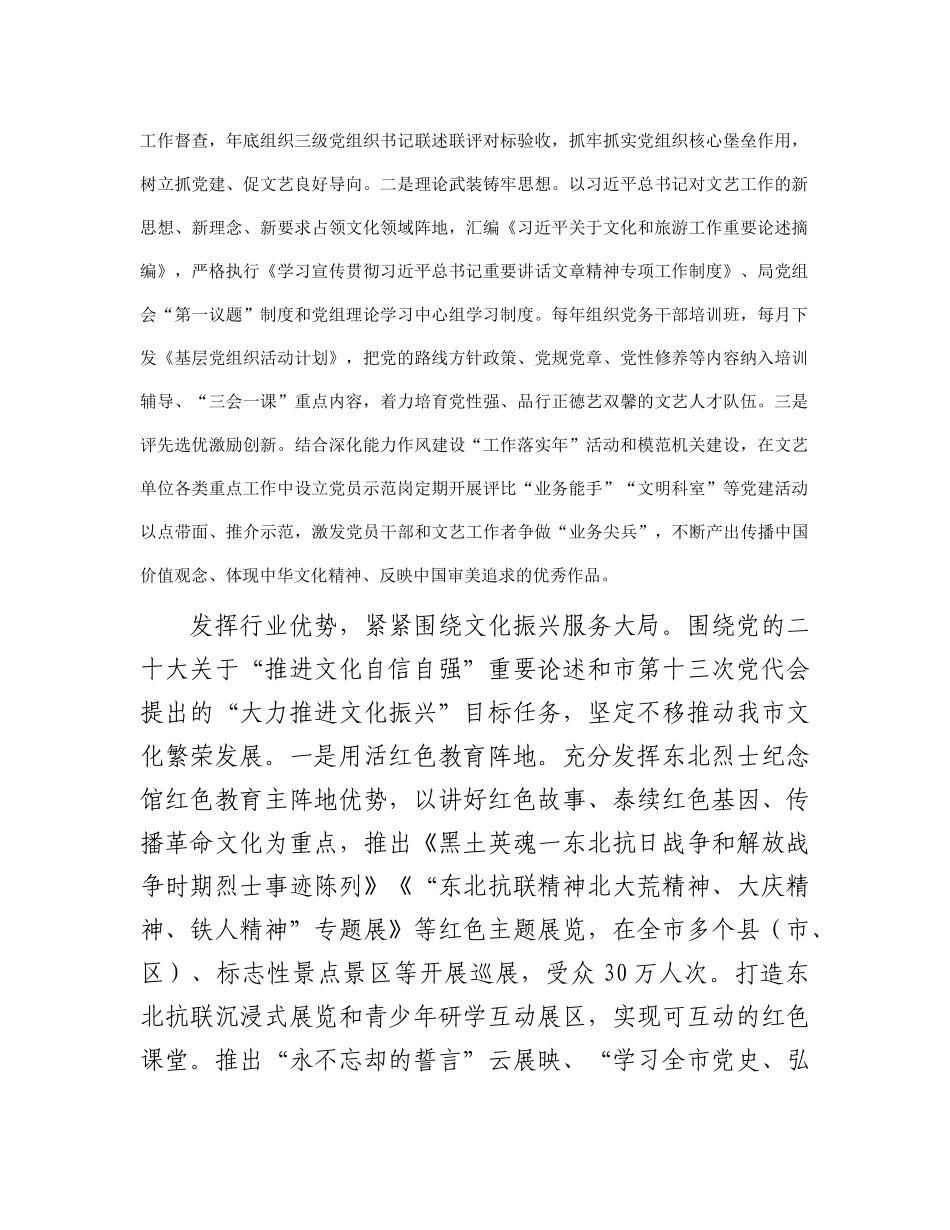 市文化和旅游局党组书记在全市党建与业务融合发展观摩会上的汇报发言_第2页