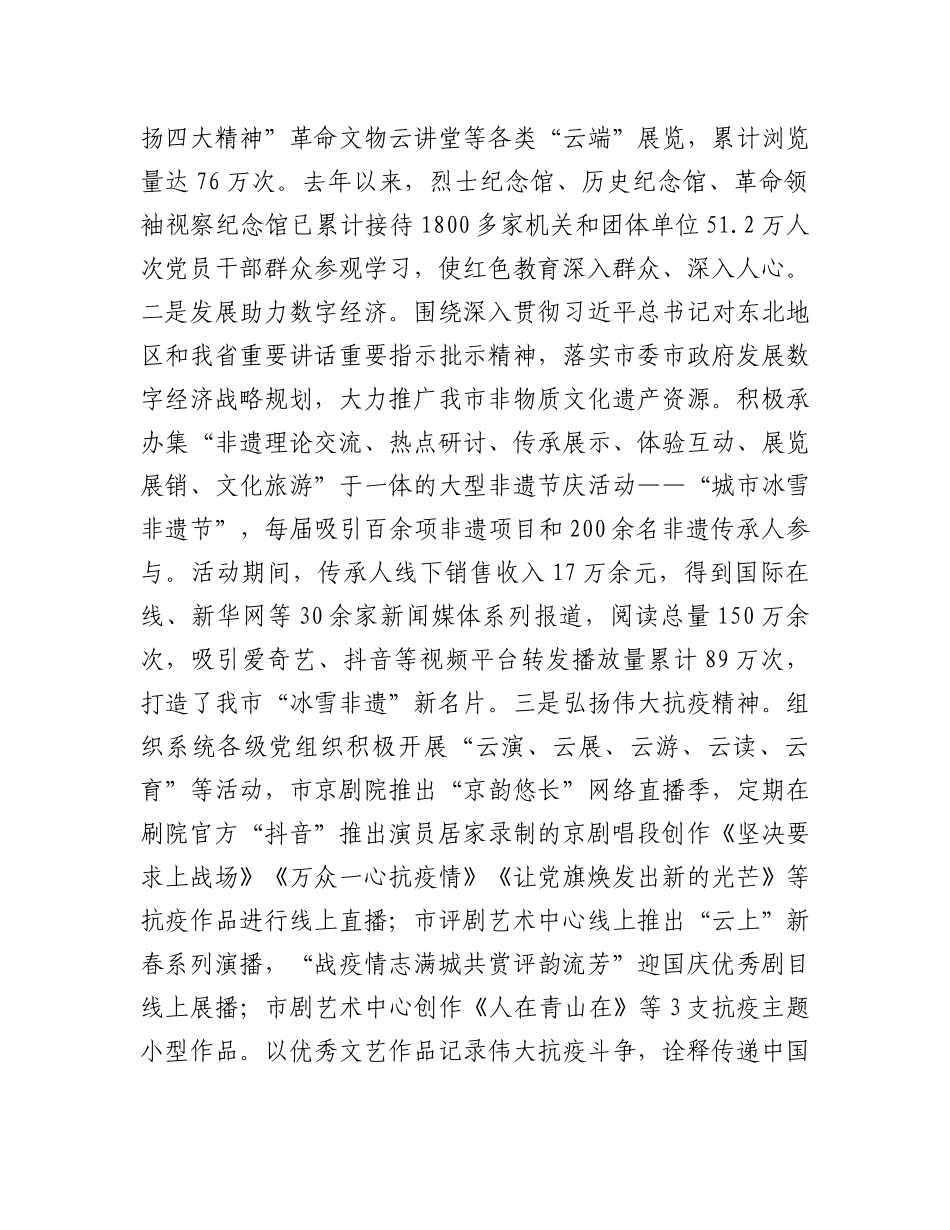 市文化和旅游局党组书记在全市党建与业务融合发展观摩会上的汇报发言_第3页