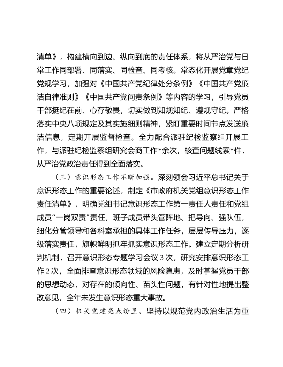 市政府办公室年度工作总结_第2页