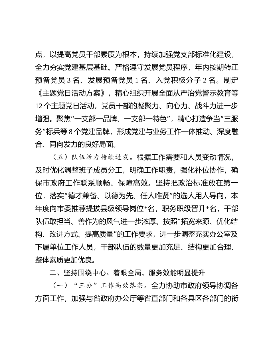 市政府办公室年度工作总结_第3页