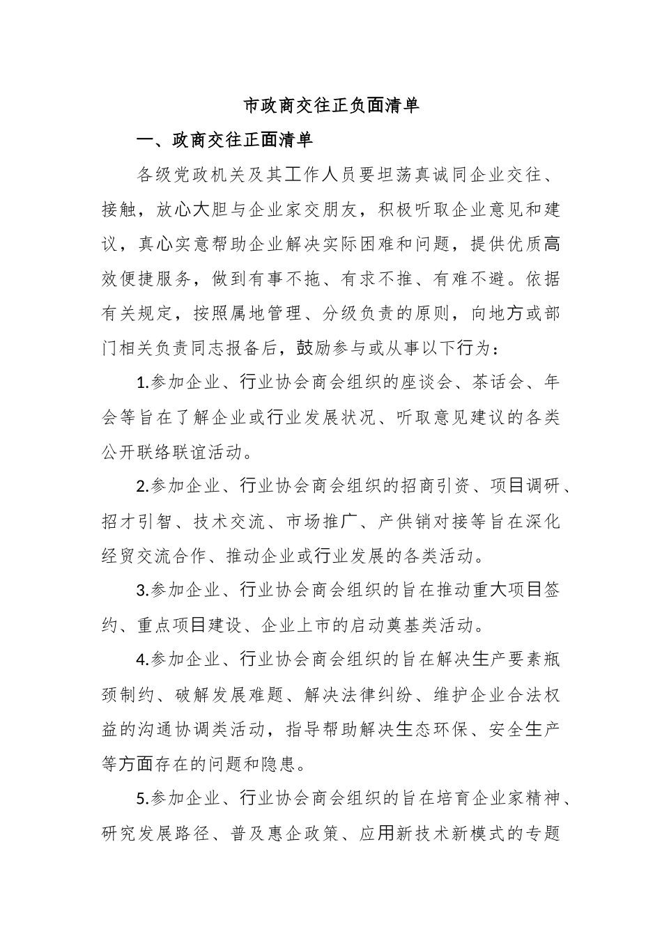 市政商交往正负⾯清单_第1页