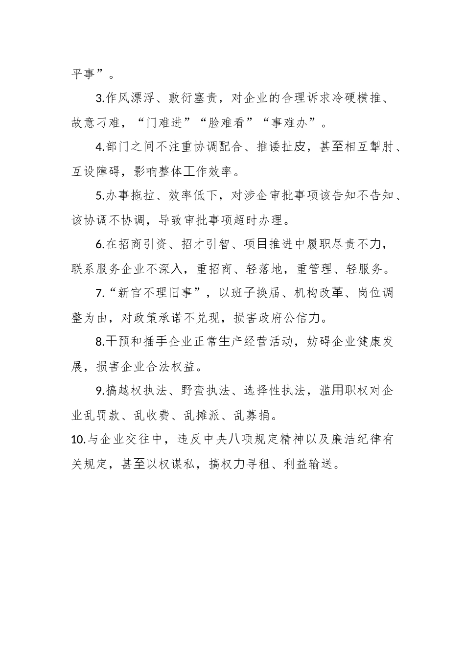 市政商交往正负⾯清单_第3页