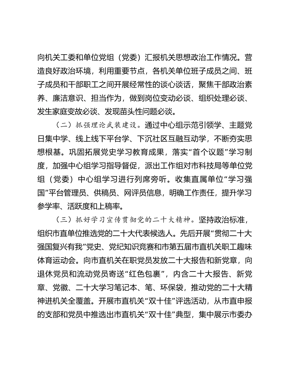 市直机关工委党建工作发言材料【优】_第2页