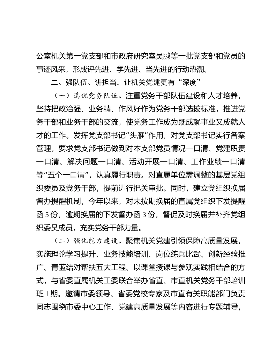 市直机关工委党建工作发言材料【优】_第3页