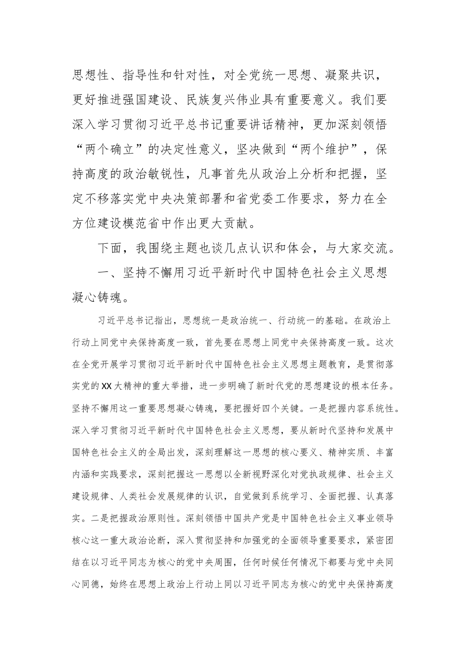 书记在市委常委会理论学习中心组集体学习研讨习近平总书记在中央政治局专题民主生活会上的重要讲话精神会议上的主持讲话_第2页