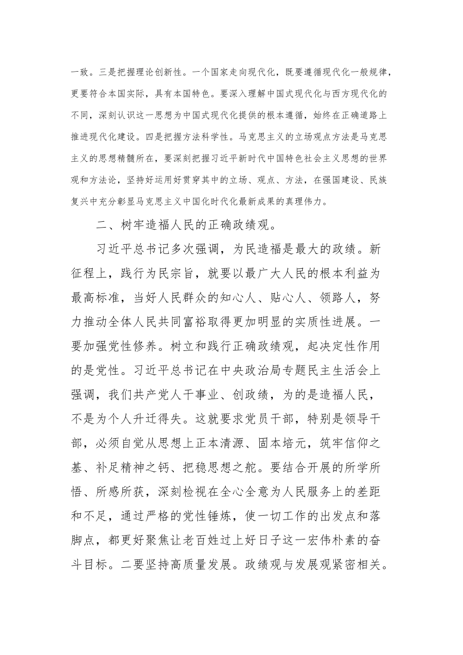 书记在市委常委会理论学习中心组集体学习研讨习近平总书记在中央政治局专题民主生活会上的重要讲话精神会议上的主持讲话_第3页