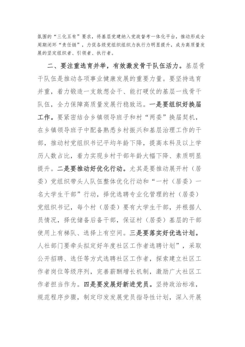 书记在新年度基层党建工作会议上的讲话_第2页