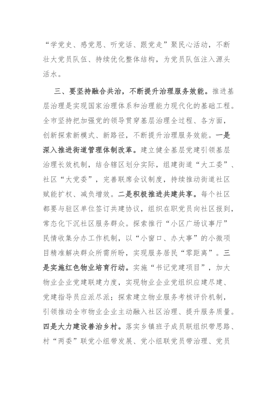 书记在新年度基层党建工作会议上的讲话_第3页