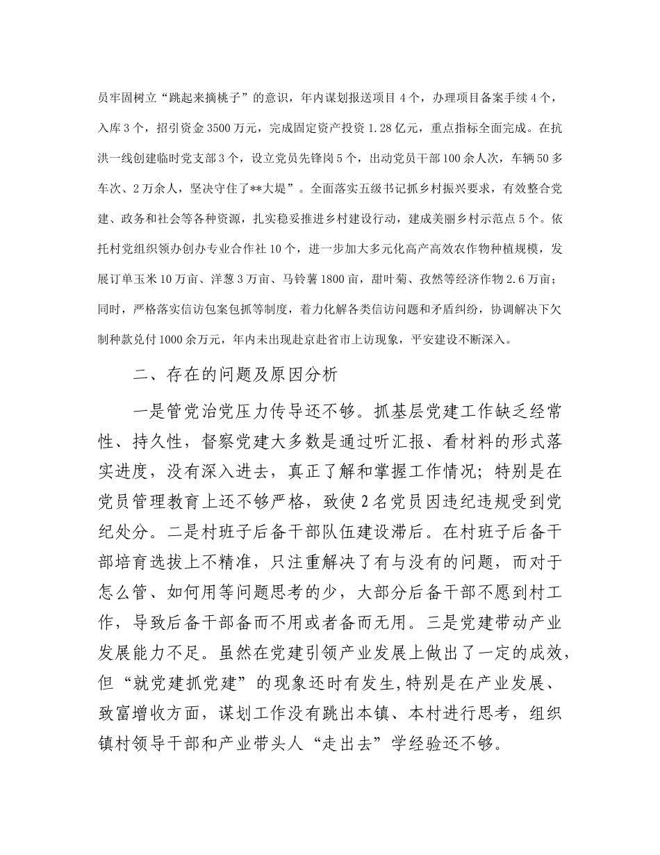 书记抓党建述职报告_第2页