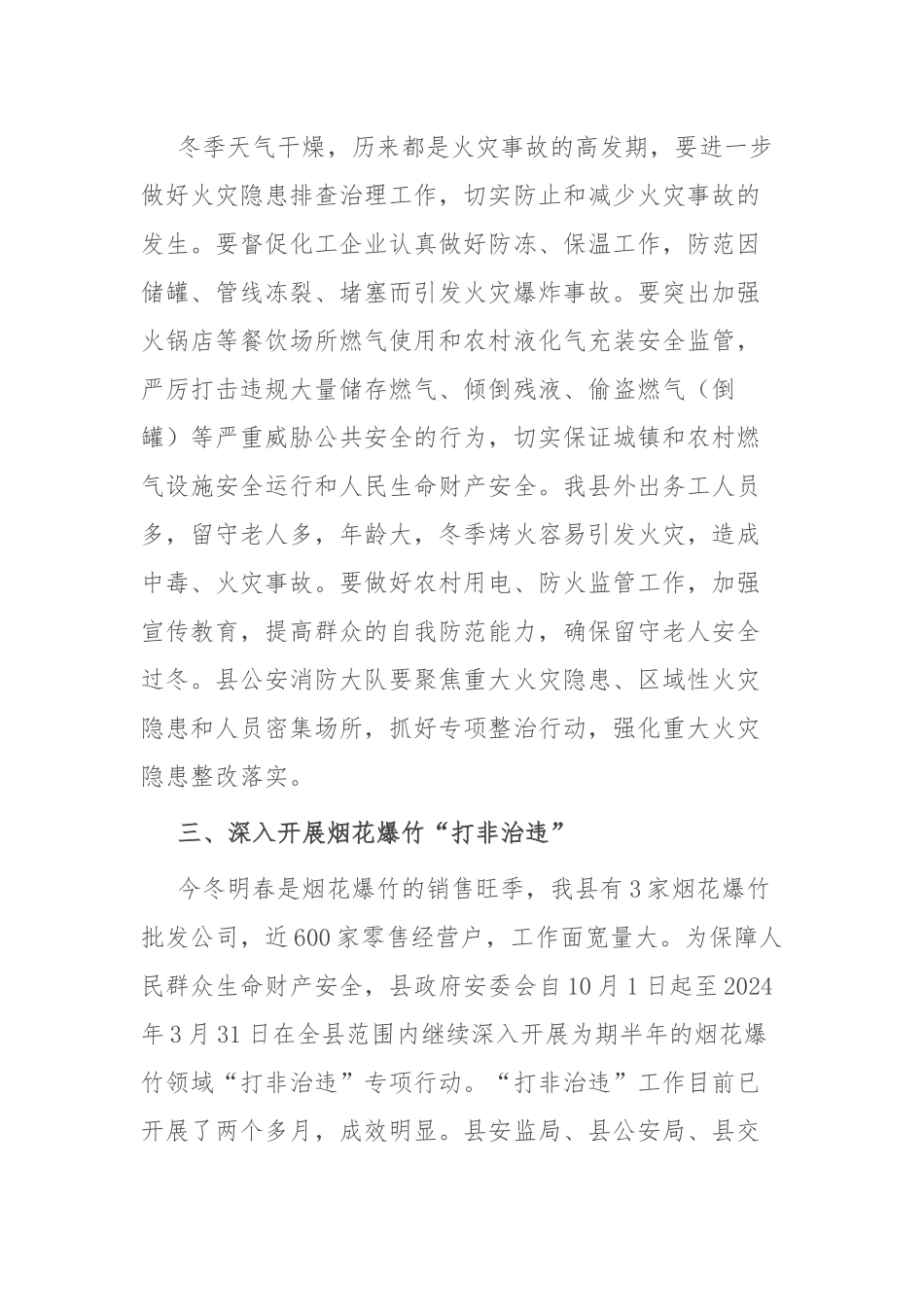 岁末年初安全生产重点工作推进会上的讲话_第2页