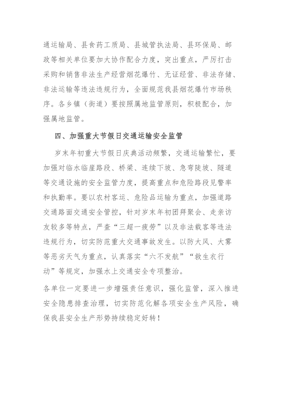 岁末年初安全生产重点工作推进会上的讲话_第3页