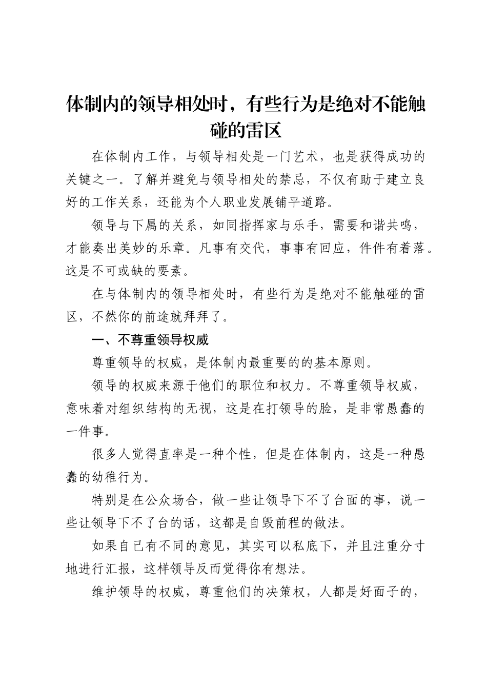 体制内的领导相处时，有些行为是绝对不能触碰的雷区_第1页