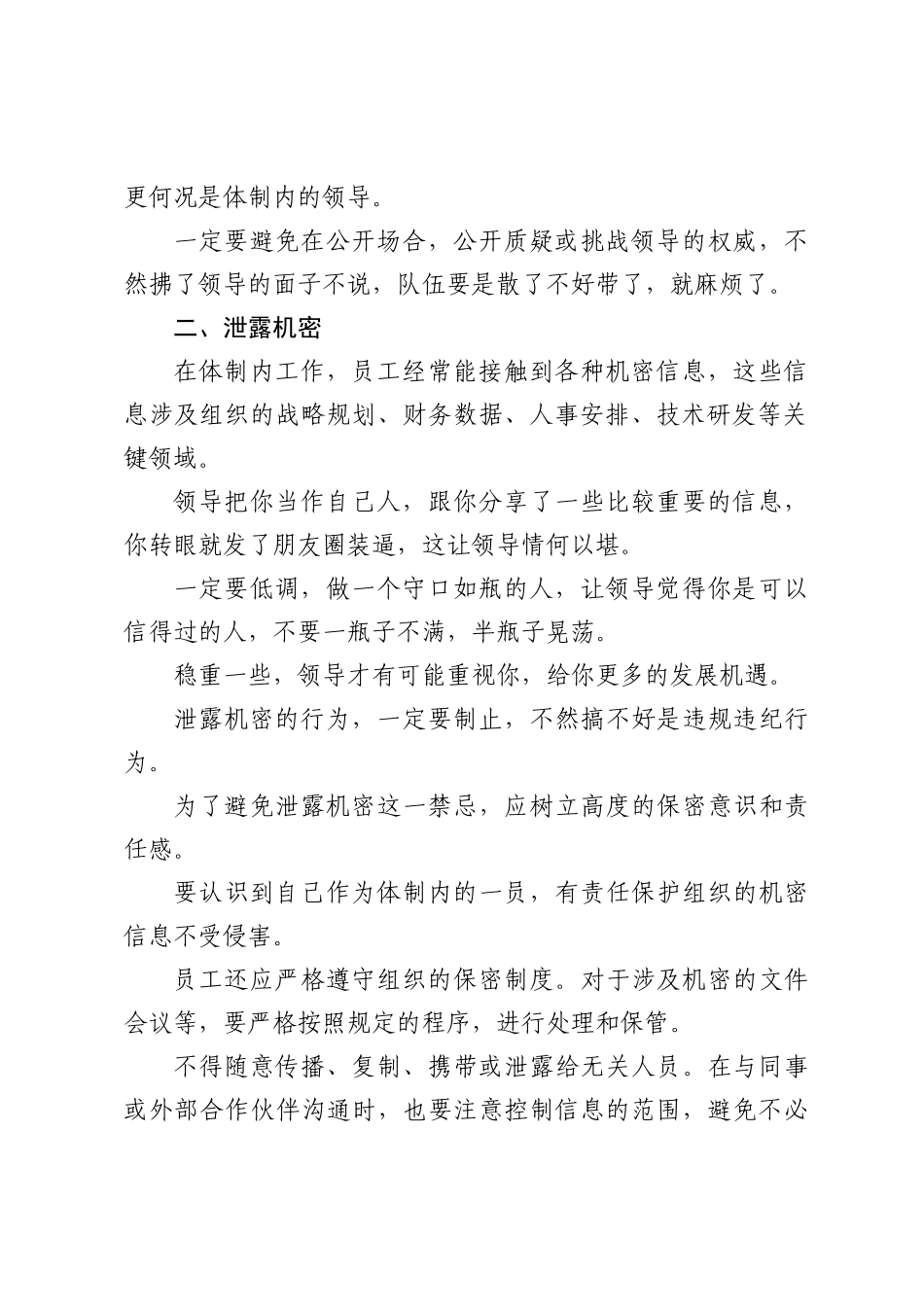 体制内的领导相处时，有些行为是绝对不能触碰的雷区_第2页