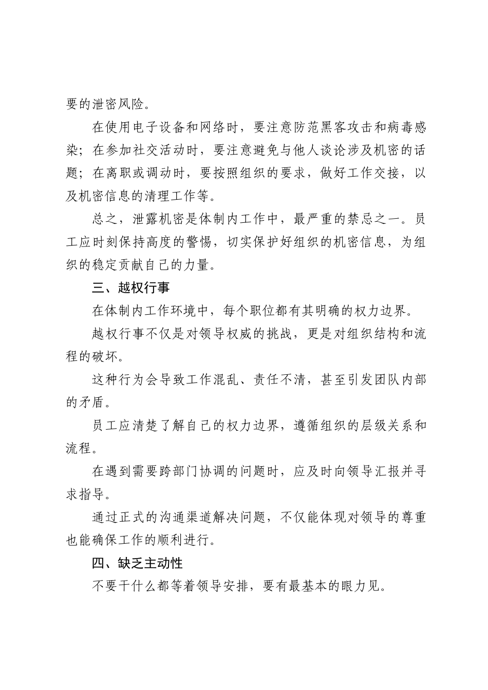 体制内的领导相处时，有些行为是绝对不能触碰的雷区_第3页