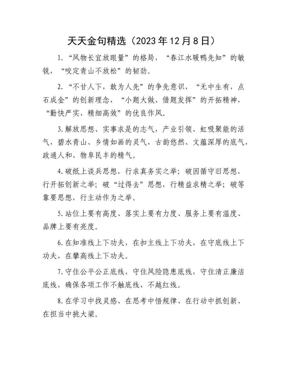天天金句精选（2023年12月8日）_第1页