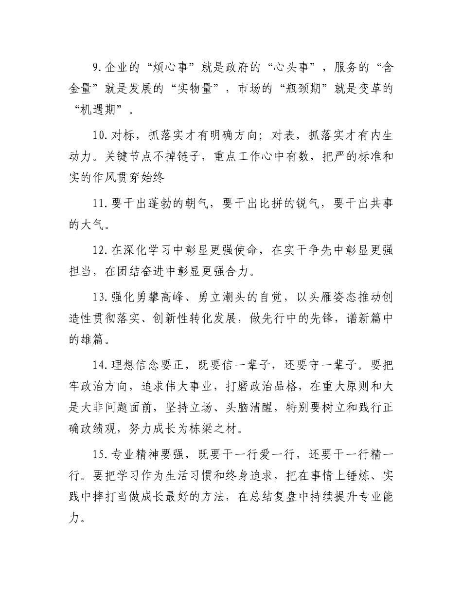 天天金句精选（2023年12月8日）_第2页