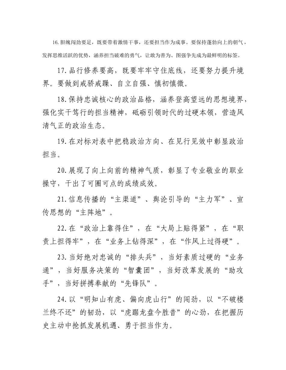 天天金句精选（2023年12月8日）_第3页