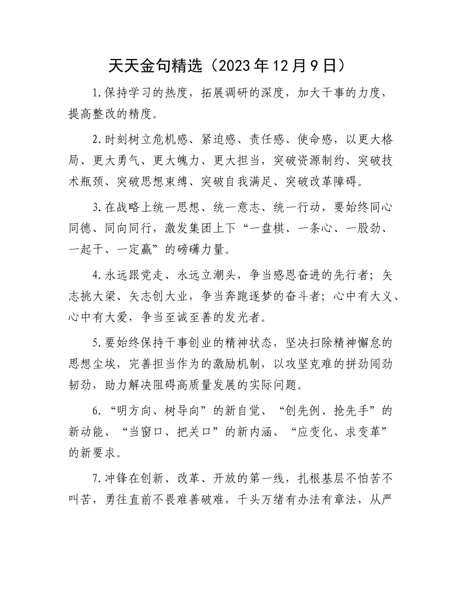 天天金句精选（2023年12月9日）_第1页