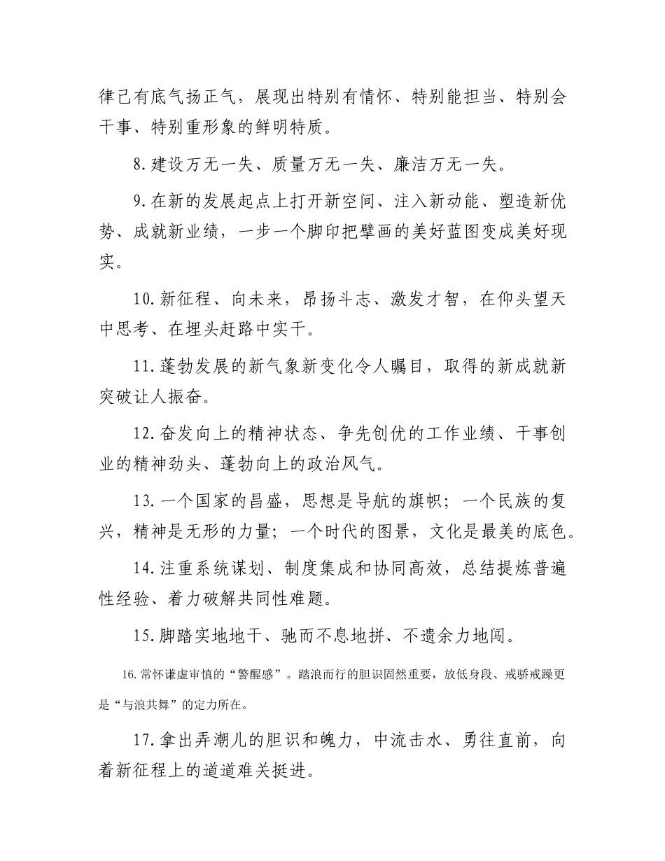天天金句精选（2023年12月9日）_第2页