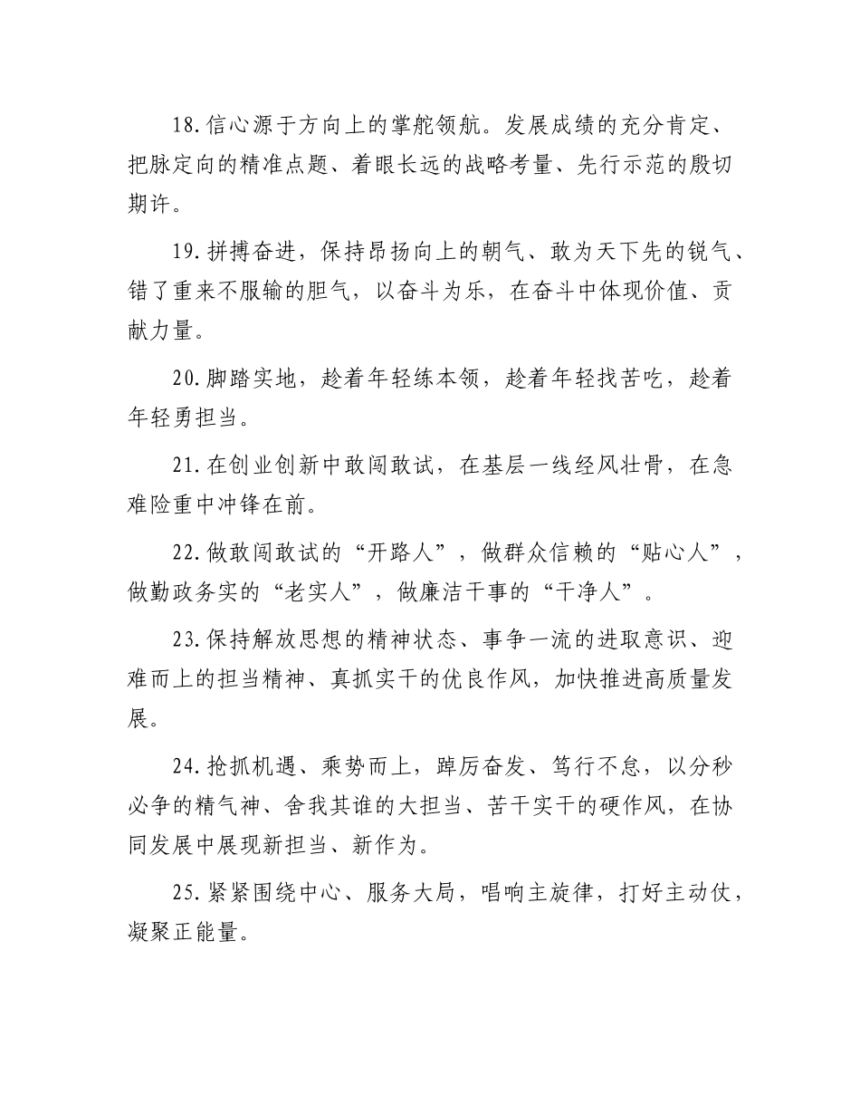 天天金句精选（2023年12月9日）_第3页