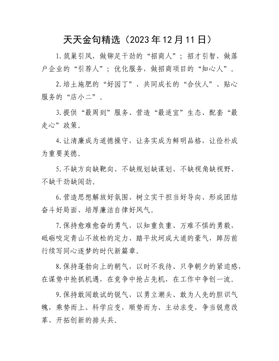 天天金句精选（2023年12月11日）_第1页