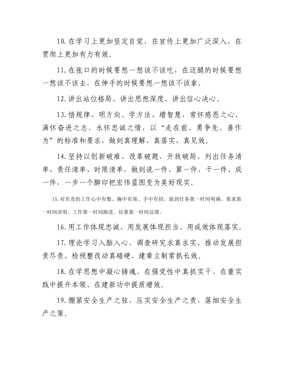 天天金句精选（2023年12月11日）_第2页