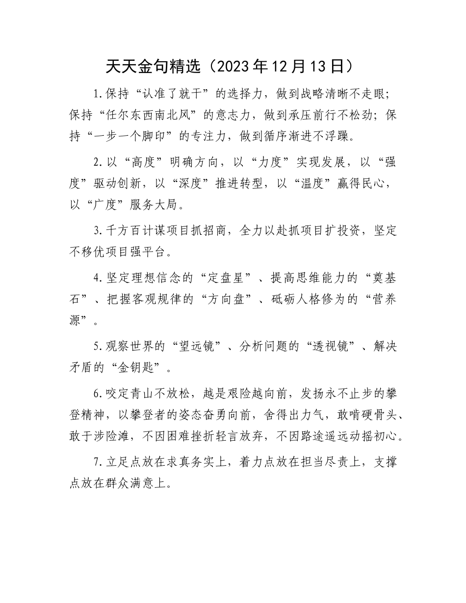 天天金句精选（2023年12月13日）_第1页