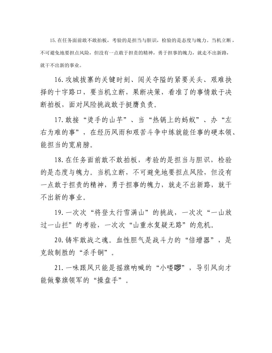天天金句精选（2023年12月13日）_第3页