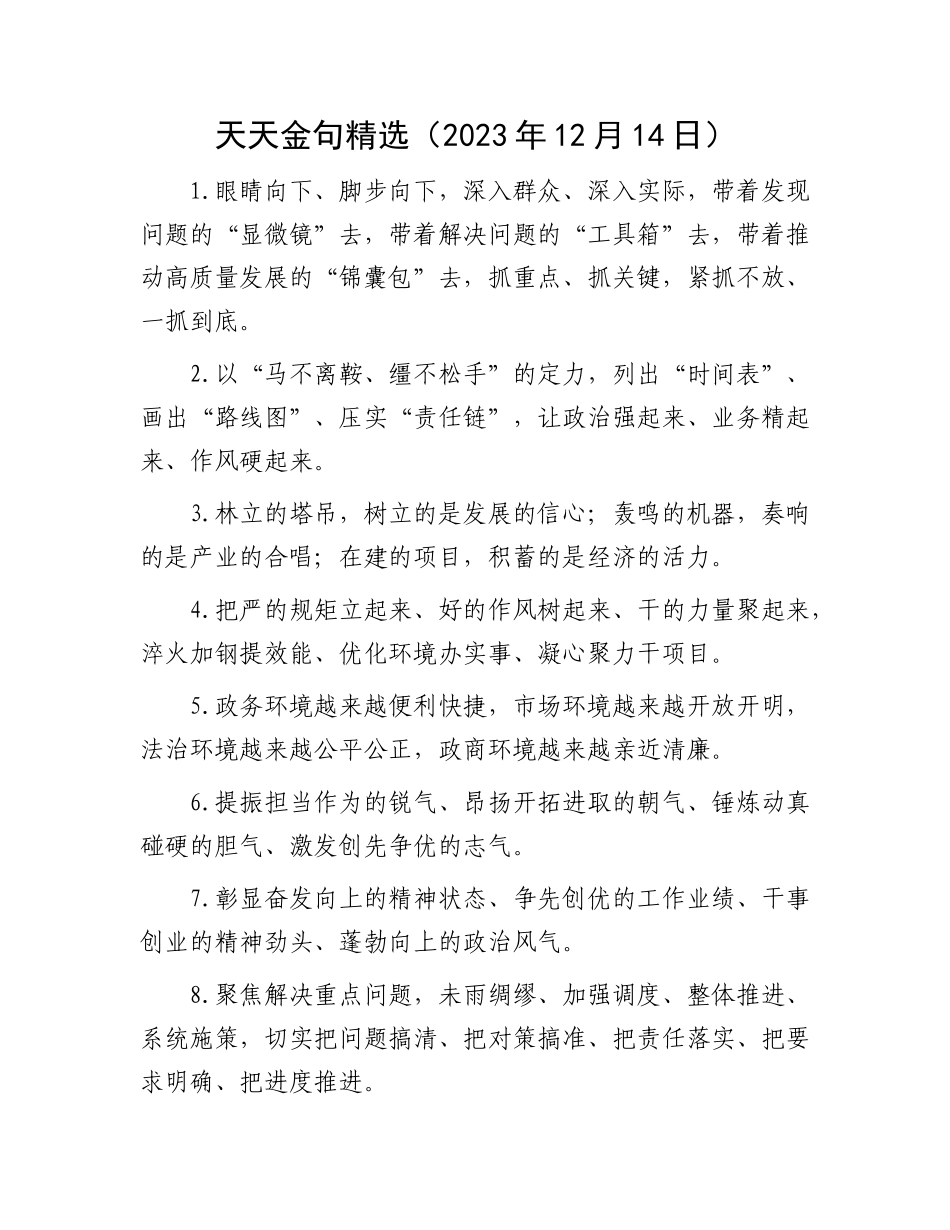 天天金句精选（2023年12月14日）_第1页