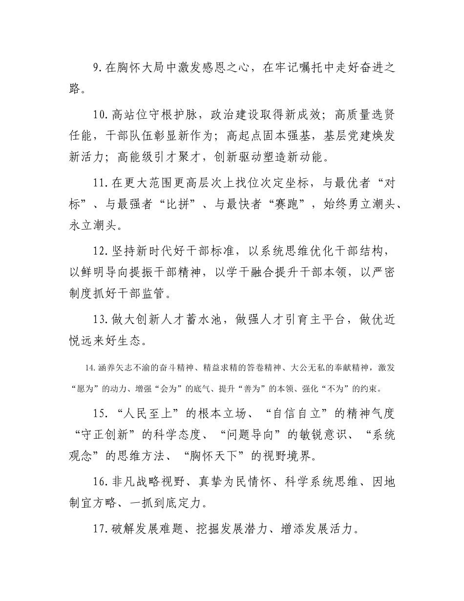 天天金句精选（2023年12月14日）_第2页