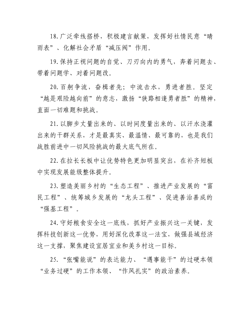 天天金句精选（2023年12月14日）_第3页