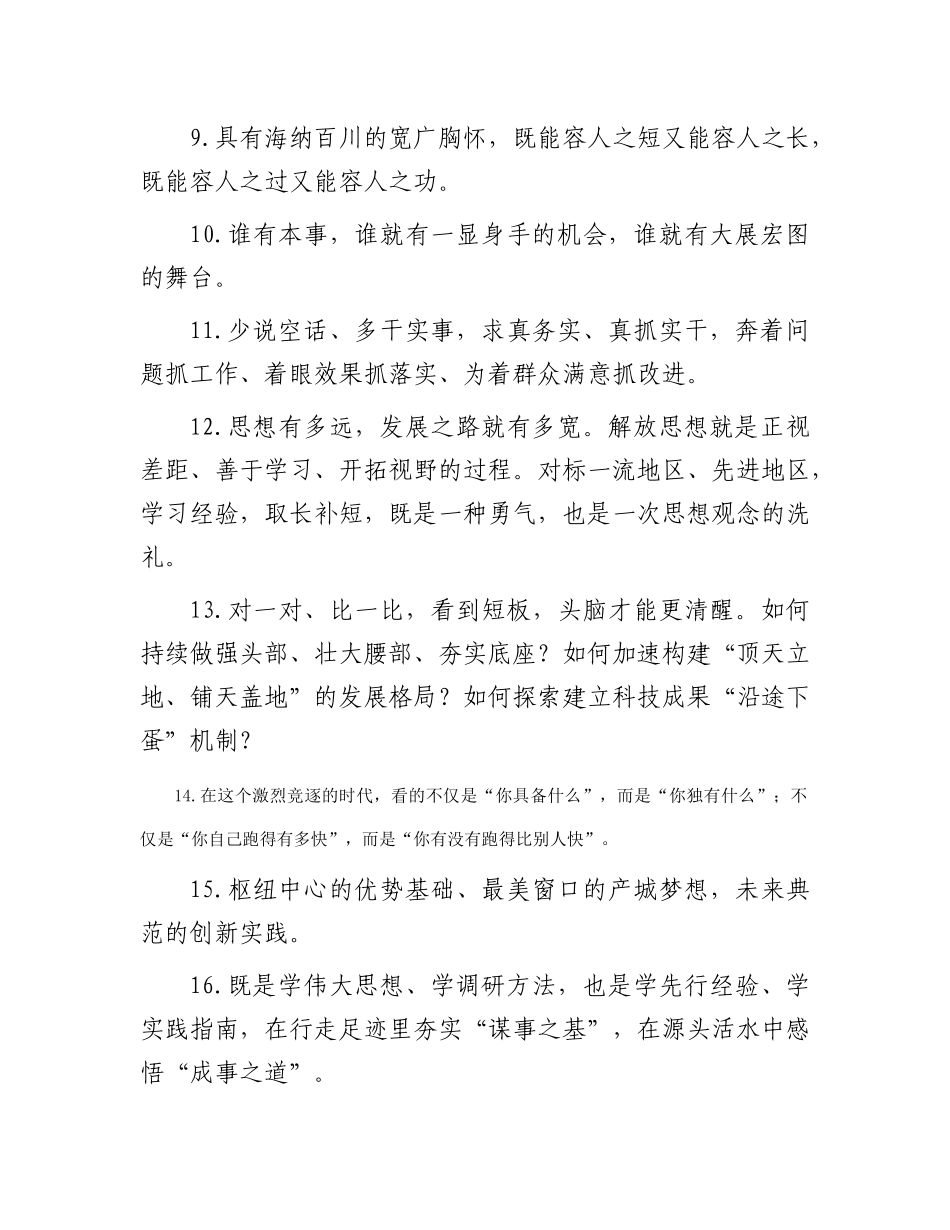 天天金句精选（2023年12月18日）_第2页