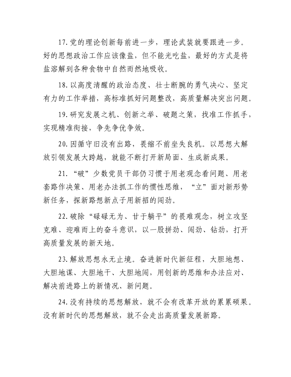 天天金句精选（2023年12月18日）_第3页