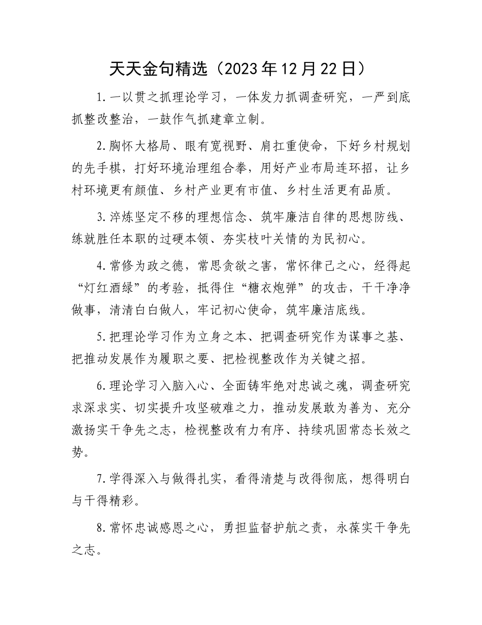天天金句精选（2023年12月22日）_第1页