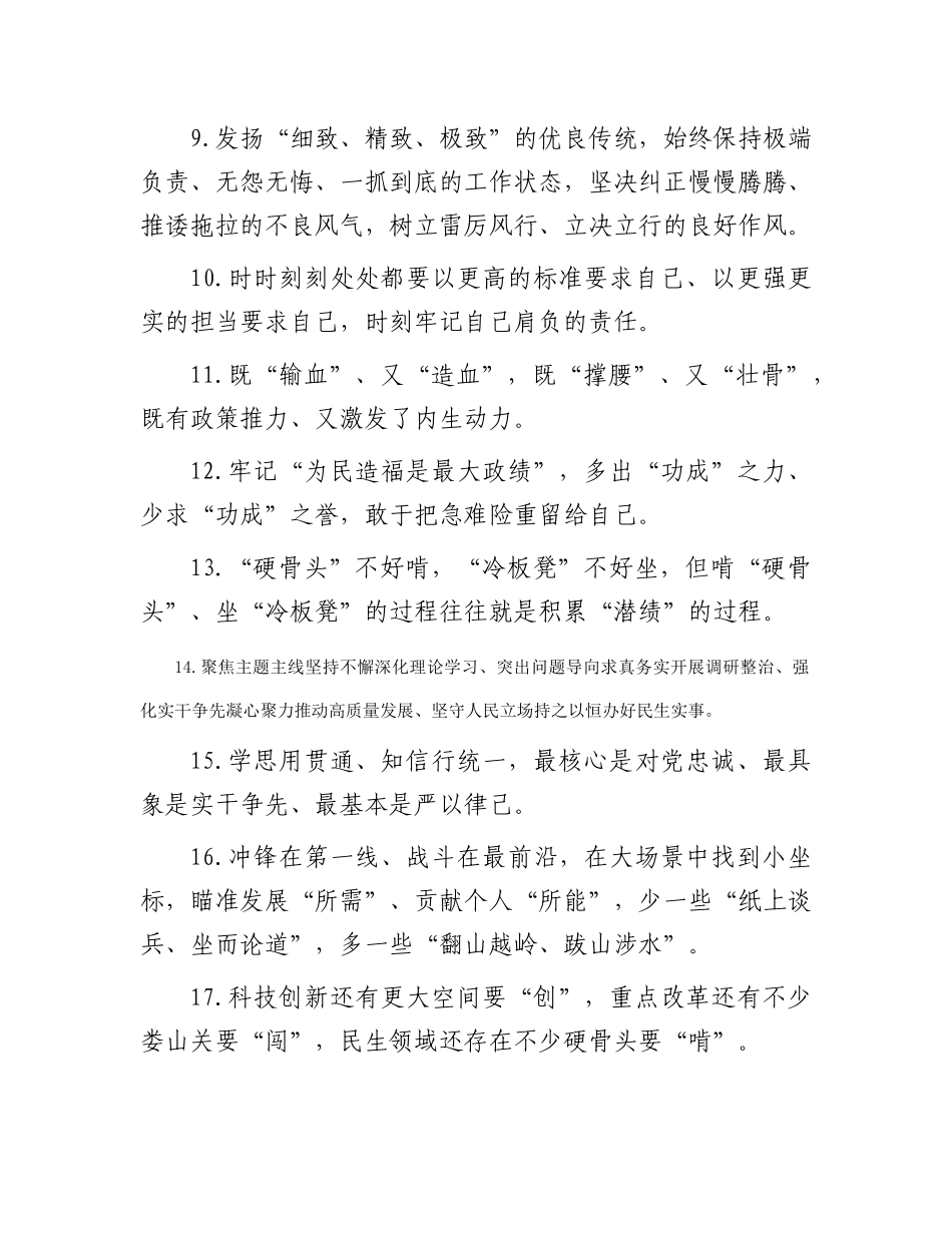 天天金句精选（2023年12月22日）_第2页