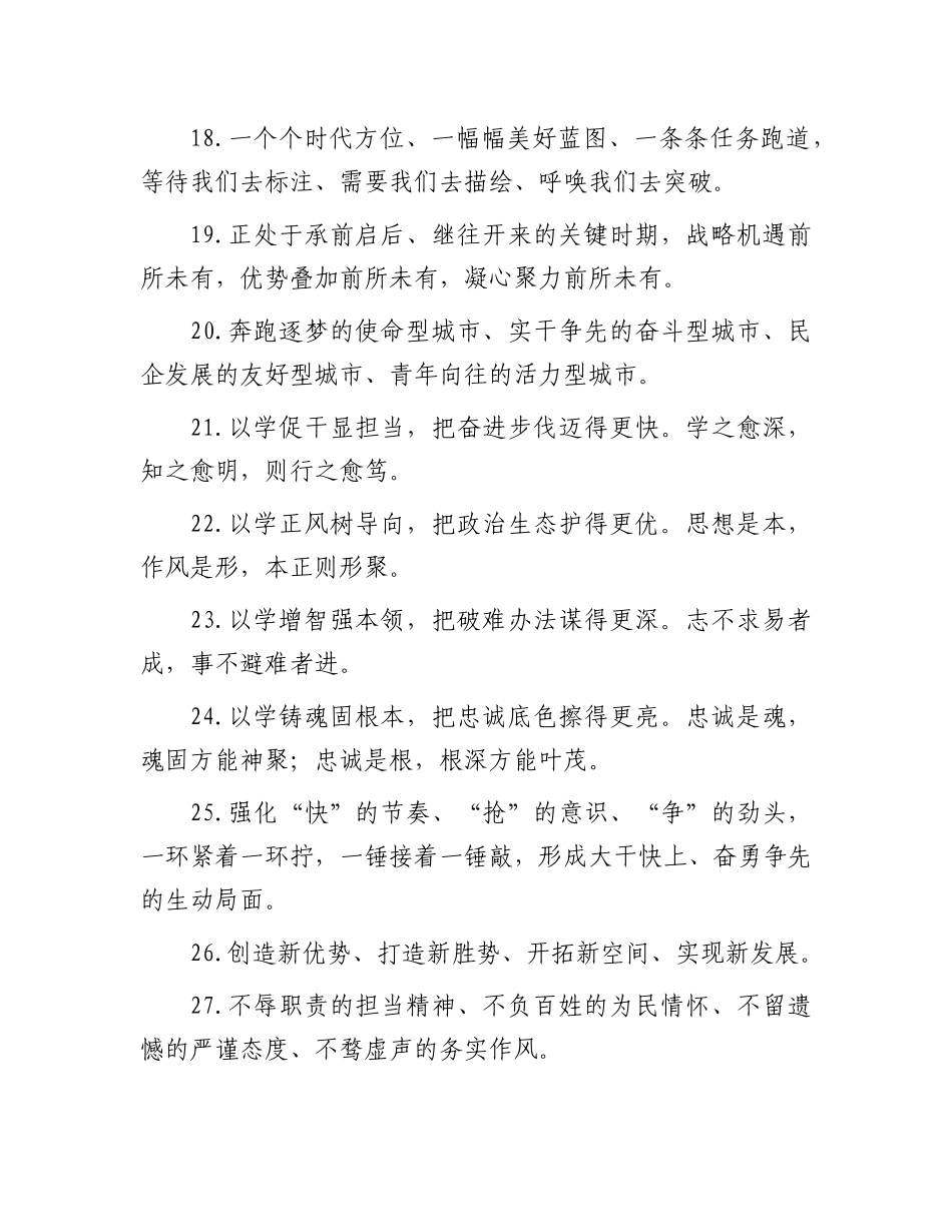 天天金句精选（2023年12月22日）_第3页